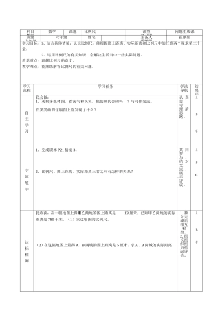 《比例尺》学习工具单一