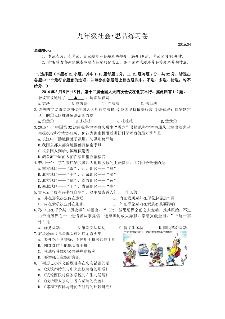 九年级社会•思品练习卷11_第1页