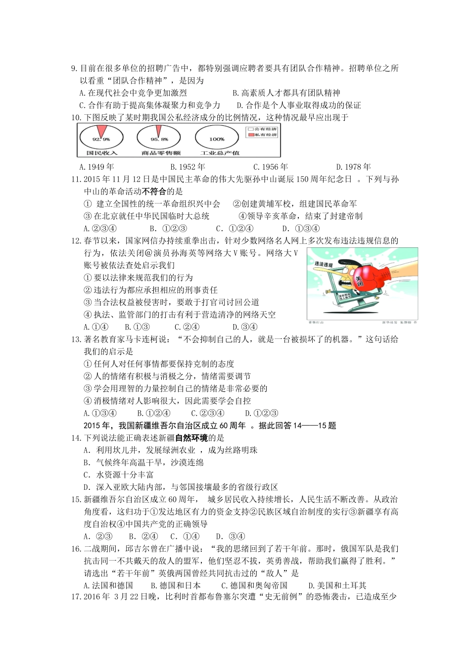 九年级社会•思品练习卷11_第2页