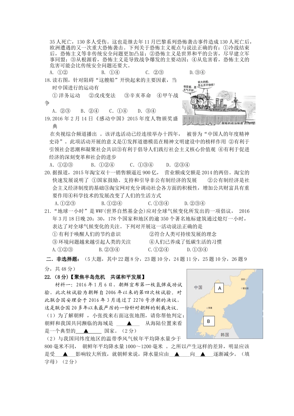 九年级社会•思品练习卷11_第3页