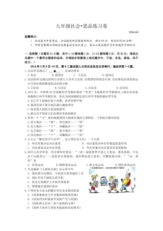 九年级社会•思品练习卷11