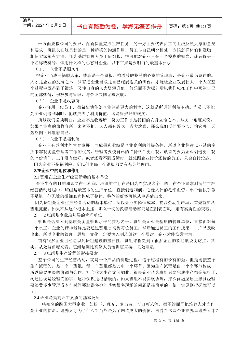 组长拉长领班物料员培训教材1_第3页