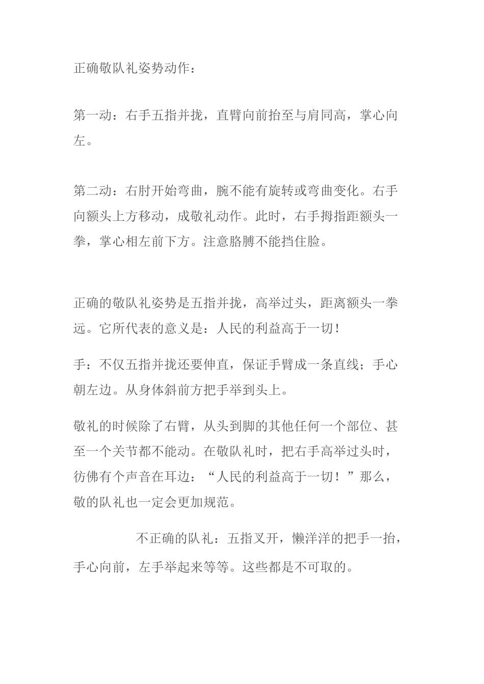 少先队队礼标准姿势_第2页