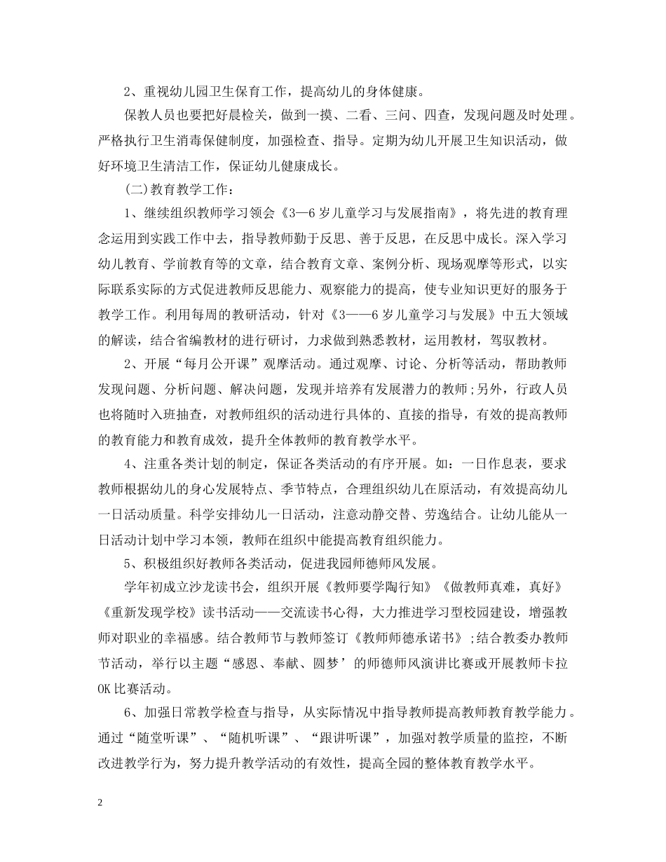 幼儿园保教年度工作计划 _第2页
