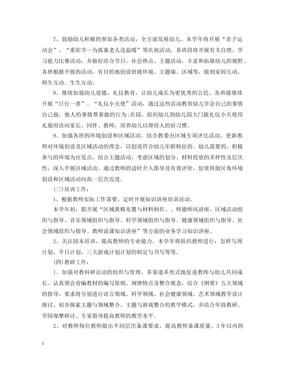 幼儿园保教年度工作计划 _第3页