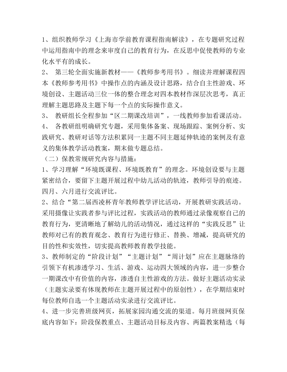 幼儿园保教研究计划 _第2页