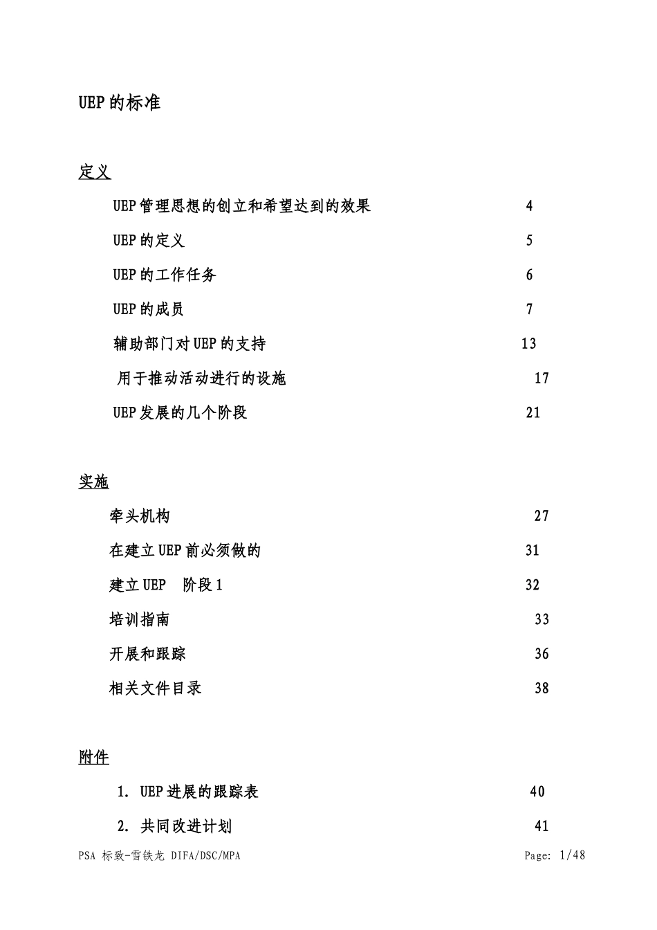 07雪铁龙现场管理_第1页