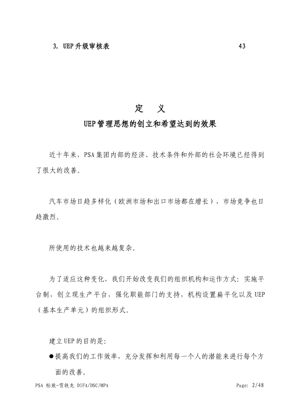 07雪铁龙现场管理_第2页