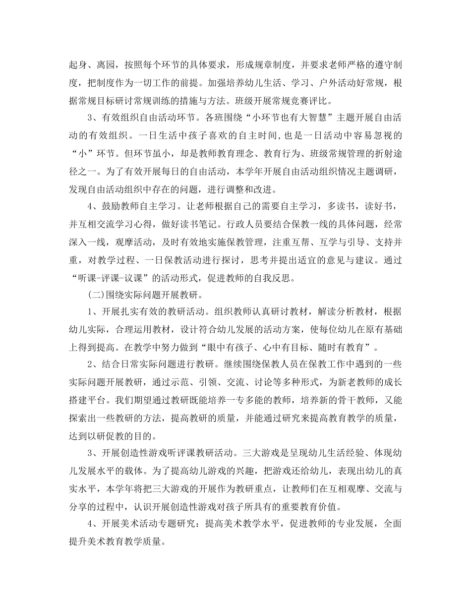 幼儿园保教工作计划范本2020 _第2页