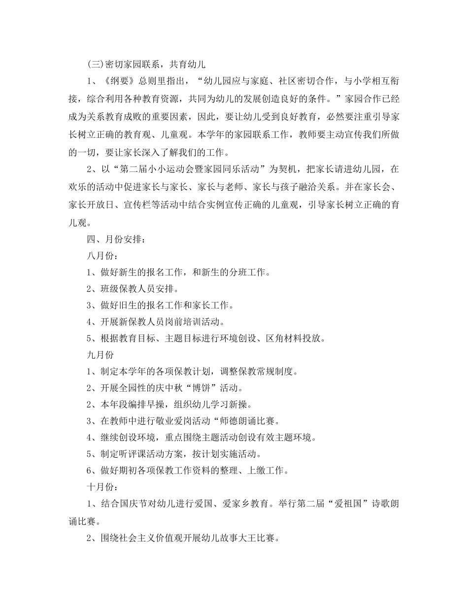 幼儿园保教工作计划范本2020 _第3页