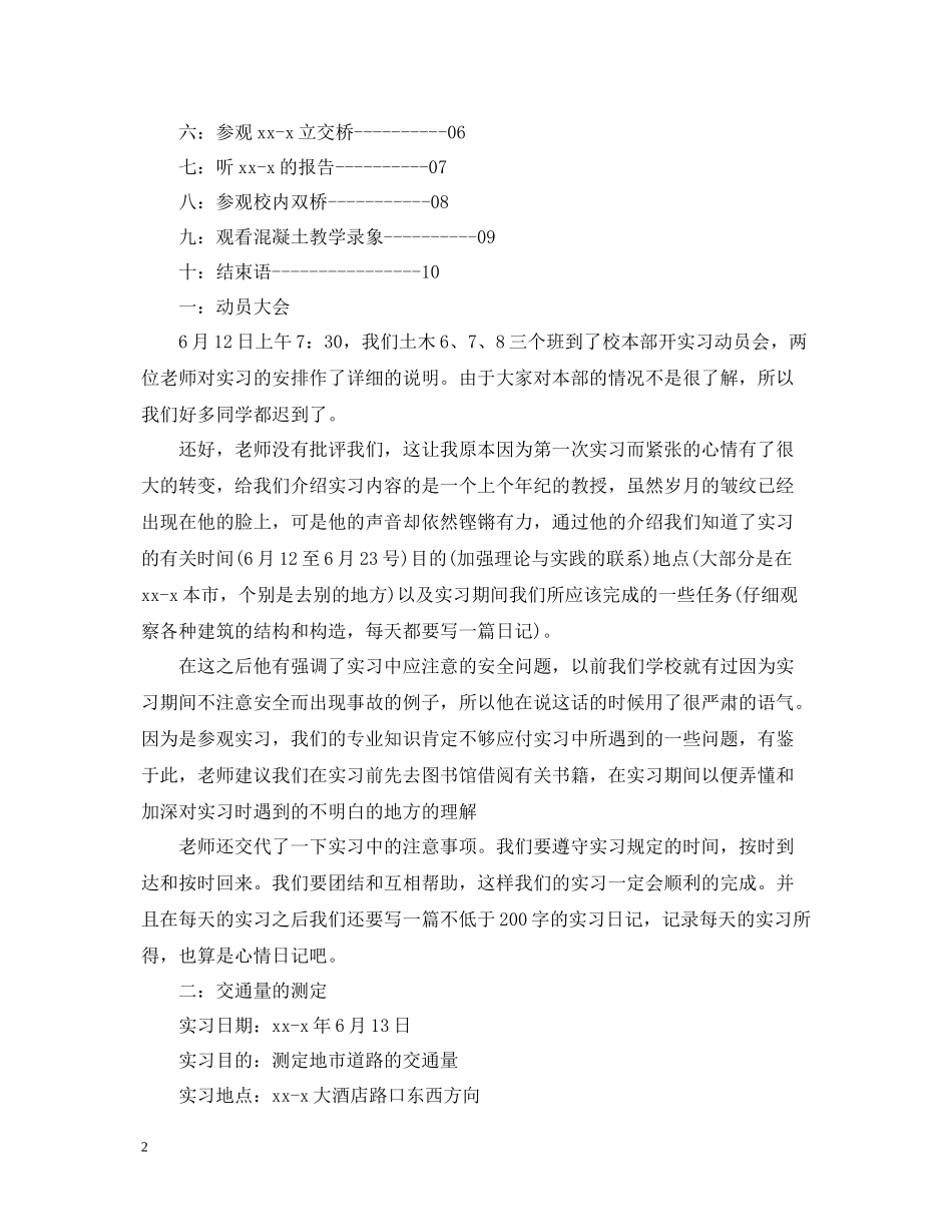 建筑参观个人实习总结_第2页