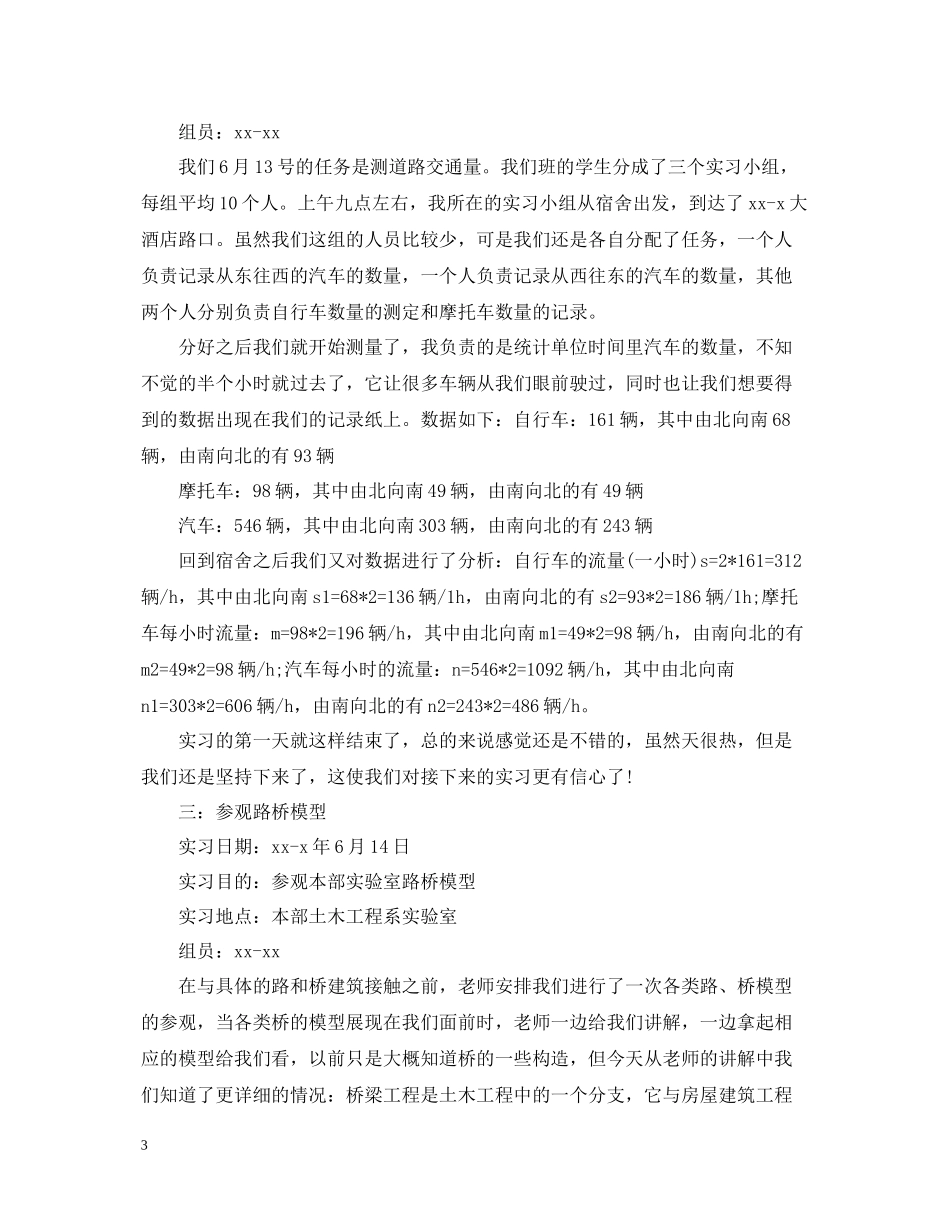 建筑参观个人实习总结_第3页