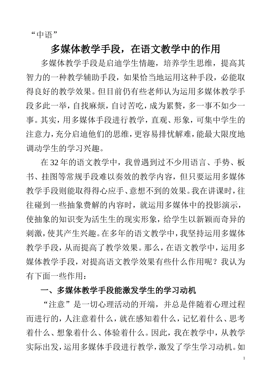 多媒体教学手段，在语文教学中的作用_第1页