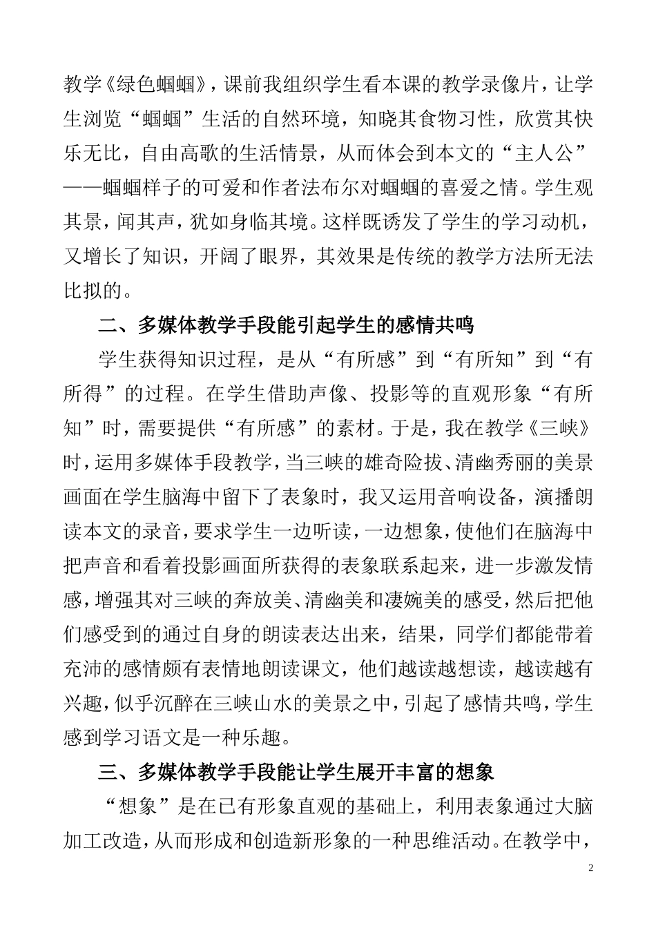 多媒体教学手段，在语文教学中的作用_第2页