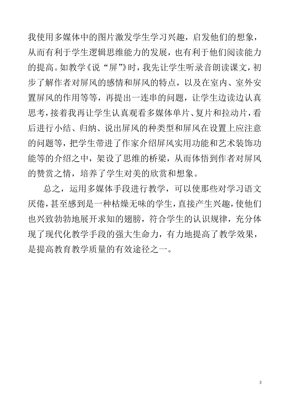 多媒体教学手段，在语文教学中的作用_第3页