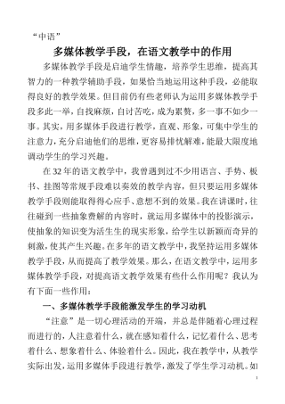 多媒体教学手段，在语文教学中的作用