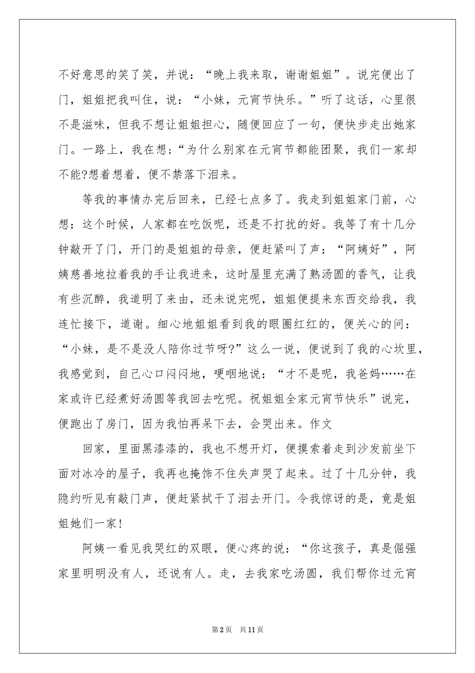 关于高中元宵节作文汇总七篇_第2页