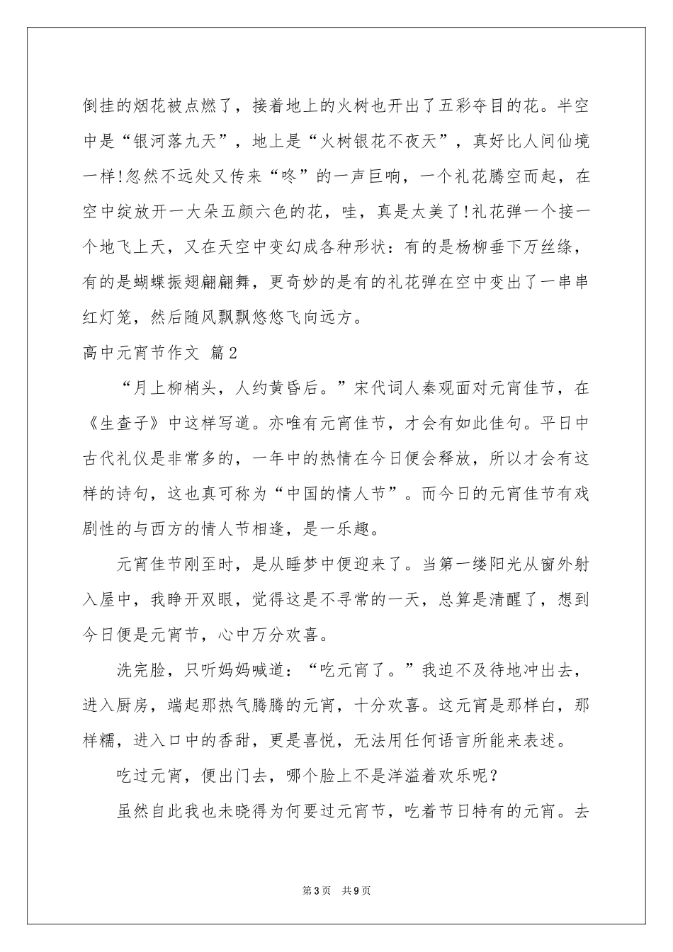 关于高中元宵节作文集合6篇_第3页