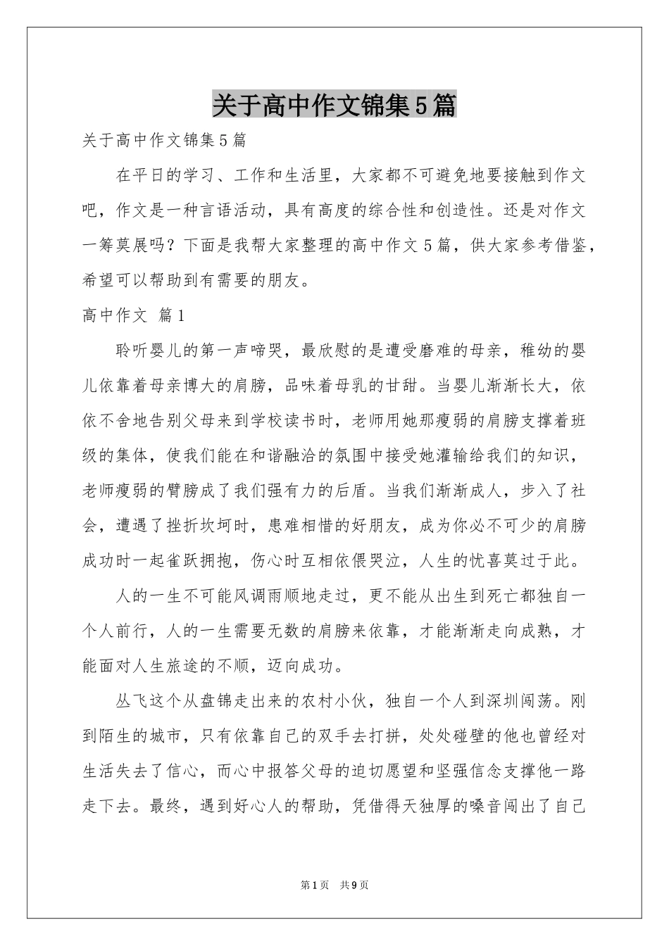关于高中作文锦集5篇_第1页