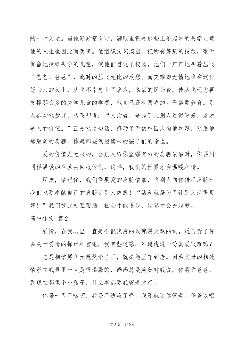 关于高中作文锦集5篇_第2页