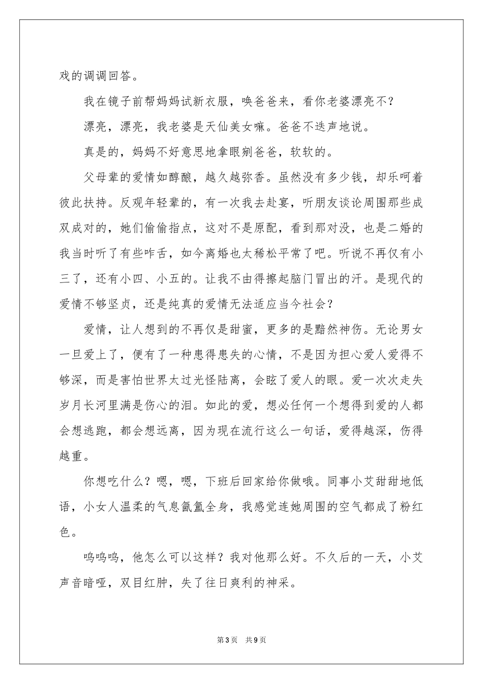 关于高中作文锦集5篇_第3页