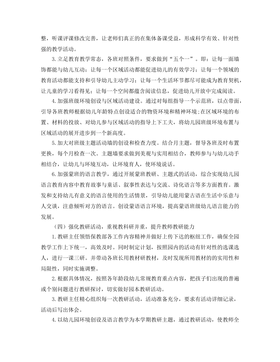 幼儿园保教工作计划【五篇】 _第3页
