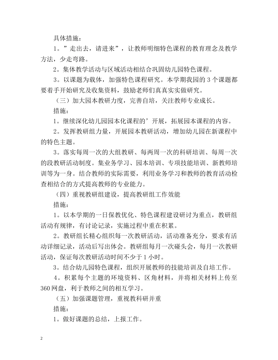 幼儿园保教工作计划秋季 _第2页