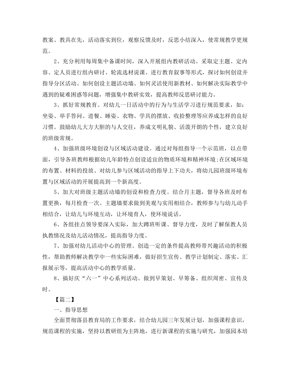 幼儿园保教工作计划【四篇】 _第3页