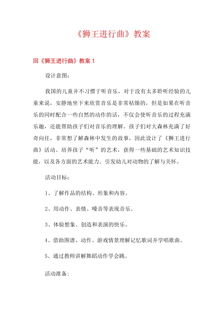 《狮王进行曲》教案_第1页