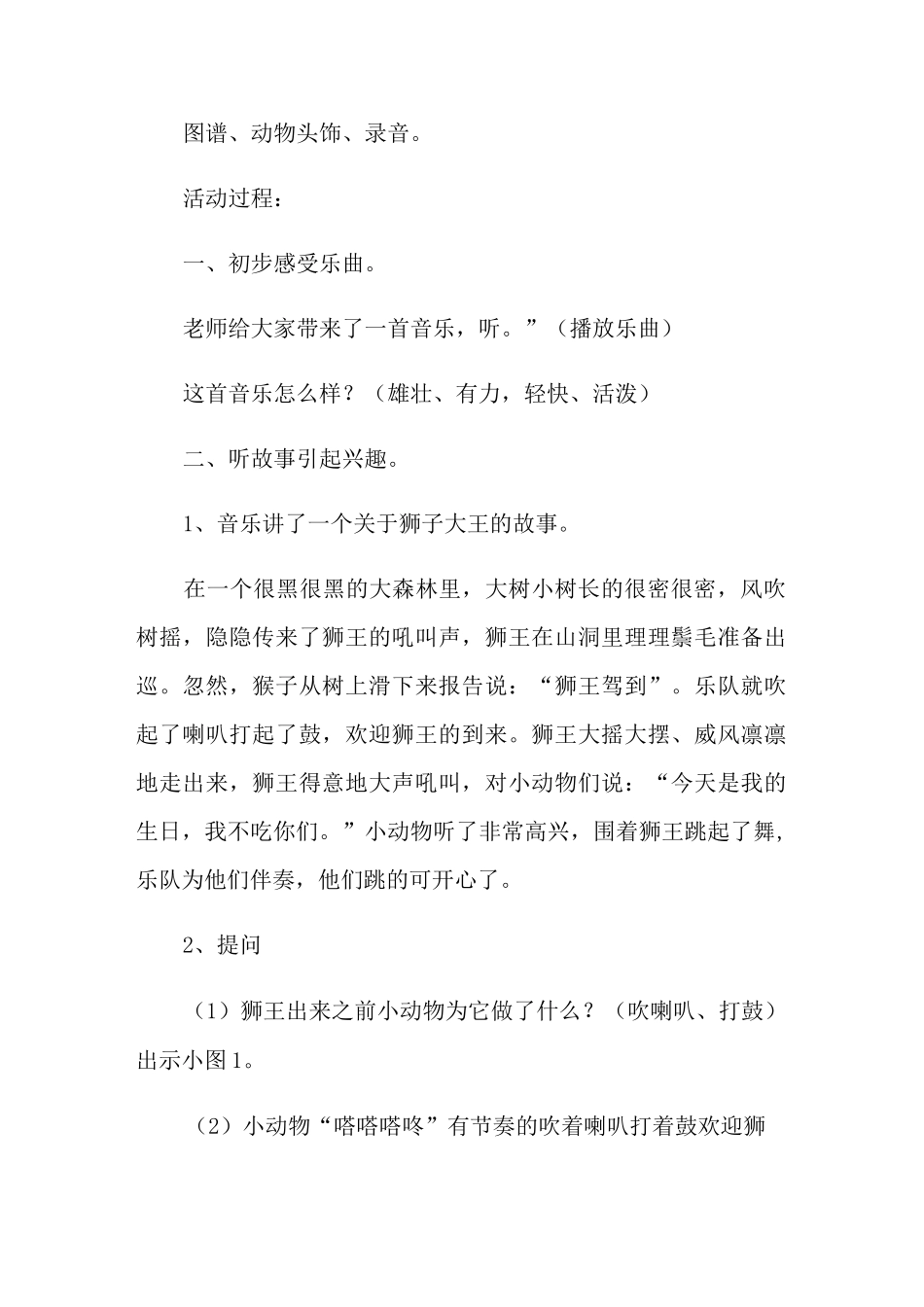 《狮王进行曲》教案_第2页