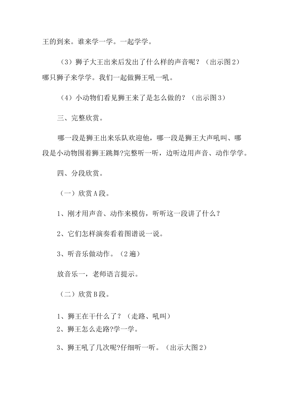 《狮王进行曲》教案_第3页
