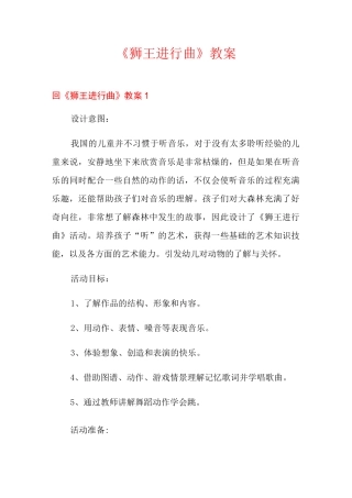 《狮王进行曲》教案
