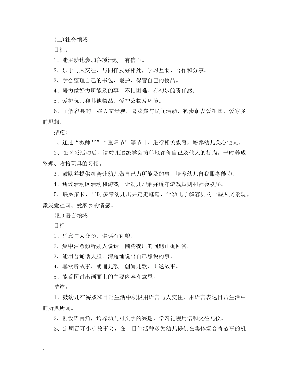 幼儿园保教工作计划优秀 _第3页