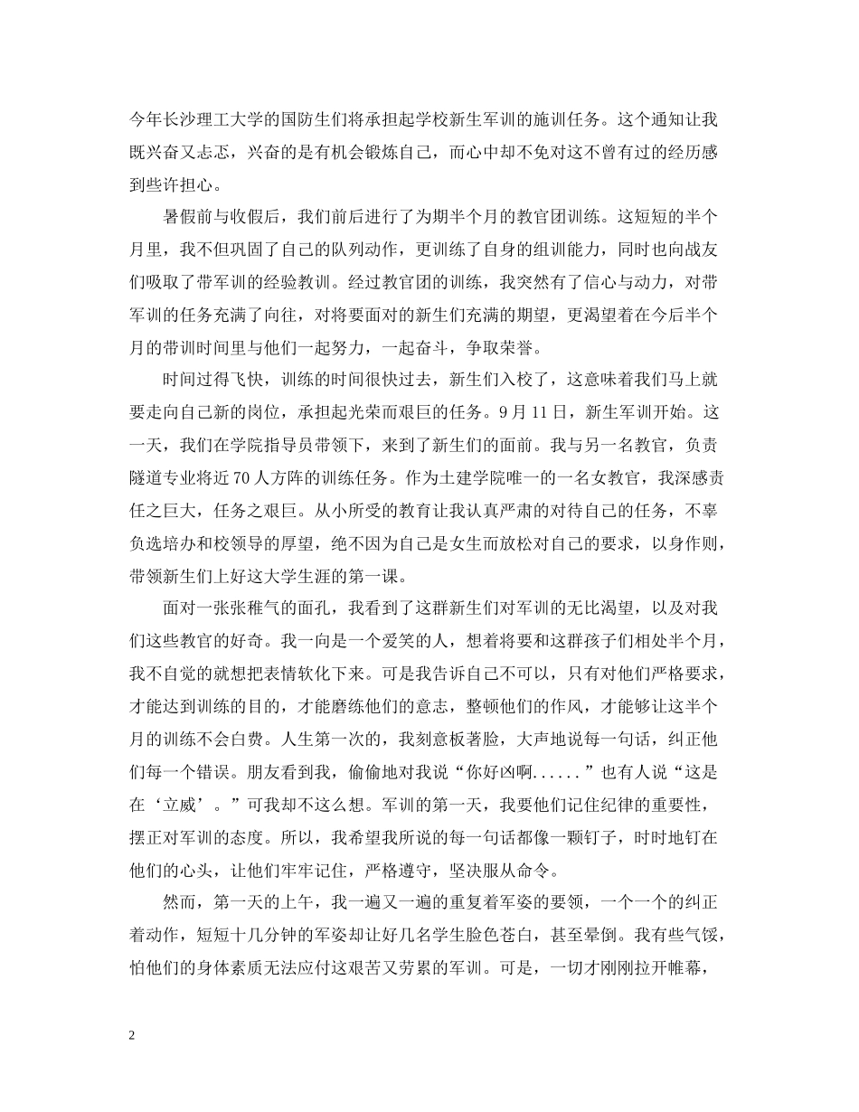 教官军训后的总结_第2页