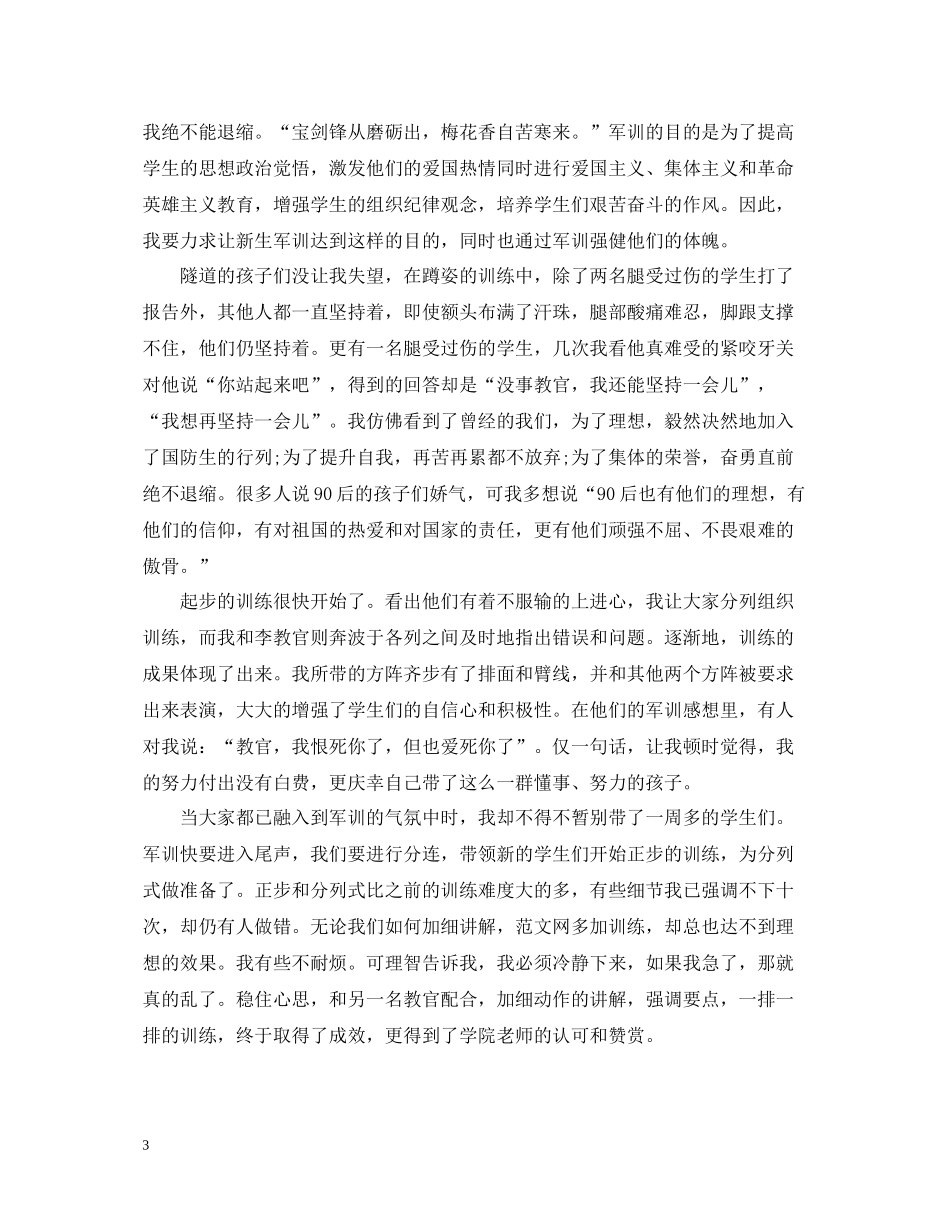 教官军训后的总结_第3页