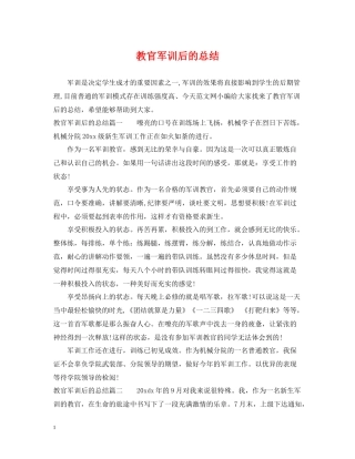 教官军训后的总结