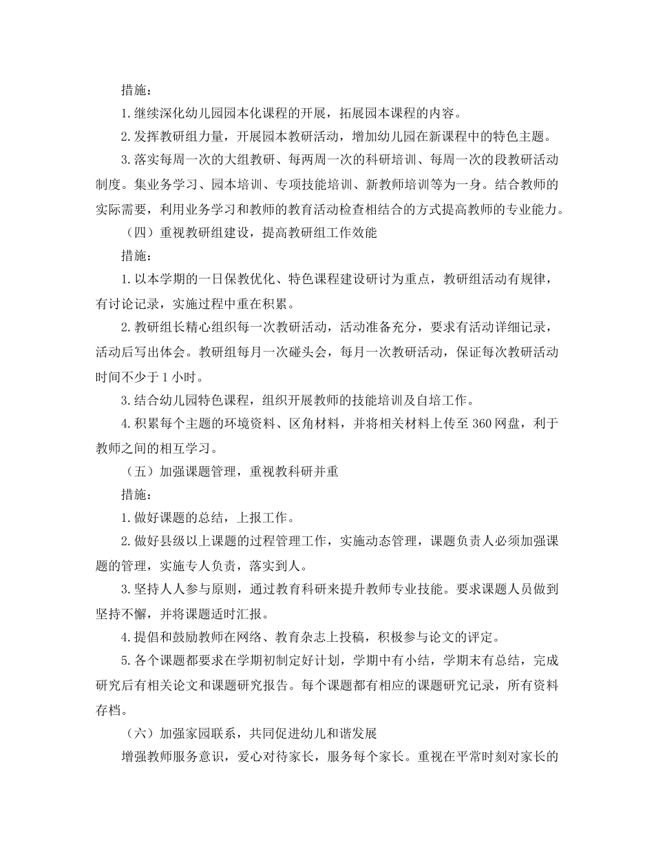 幼儿园保教工作计划四篇 _第2页