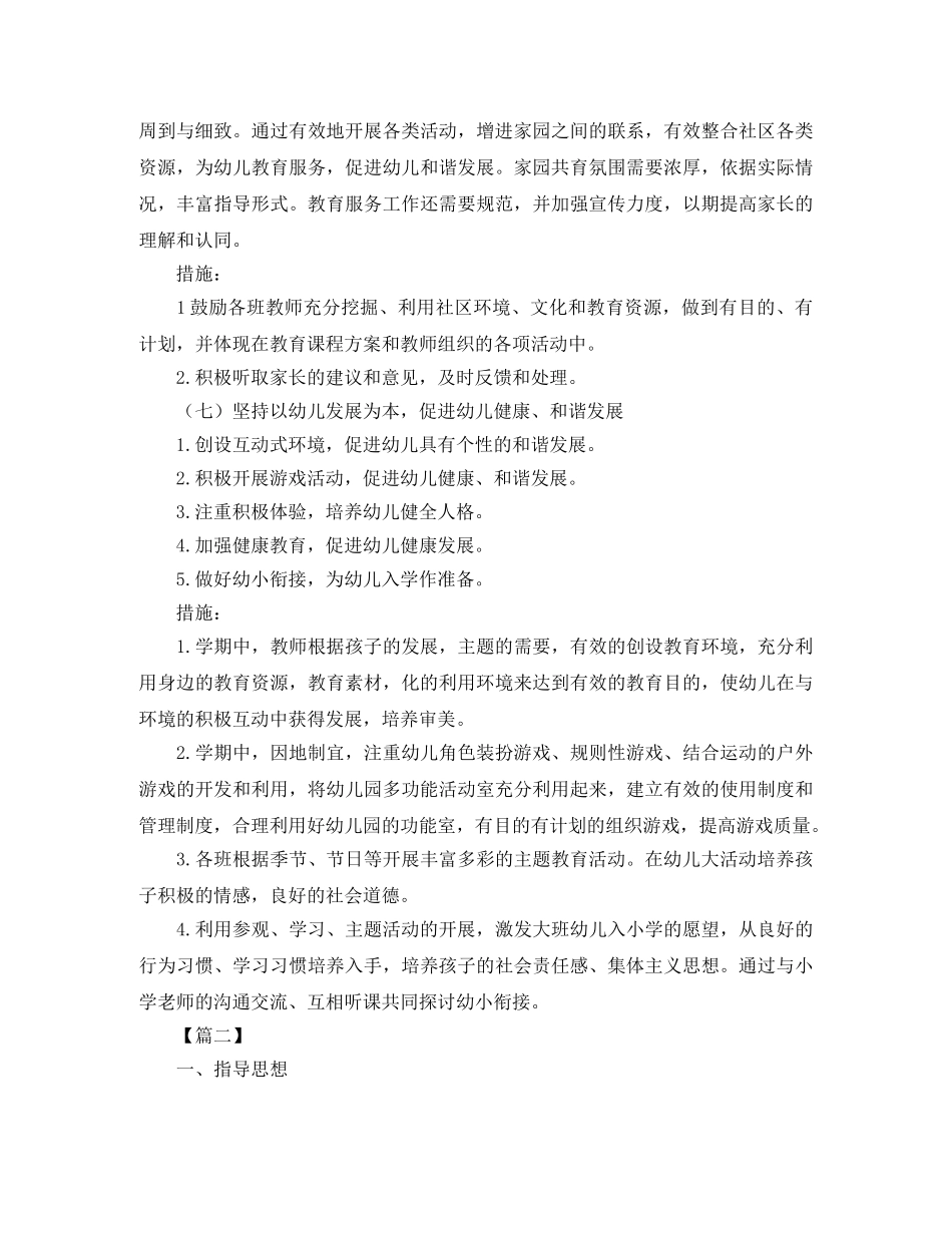 幼儿园保教工作计划四篇 _第3页