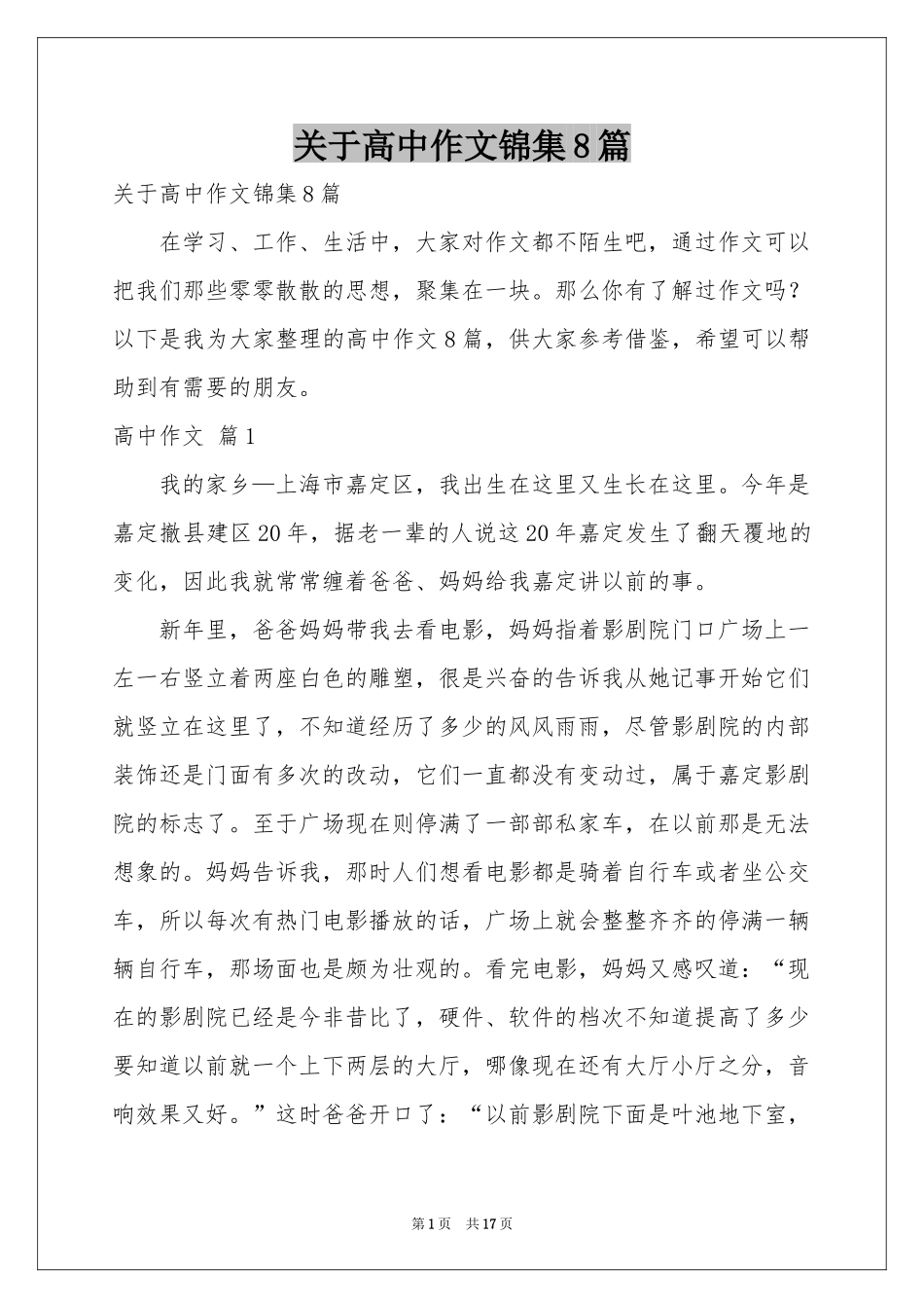 关于高中作文锦集8篇_第1页