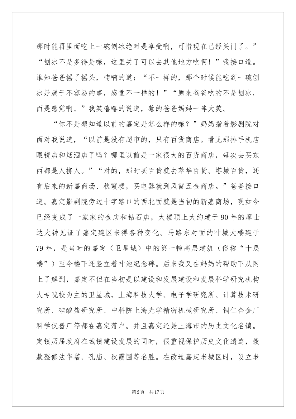 关于高中作文锦集8篇_第2页