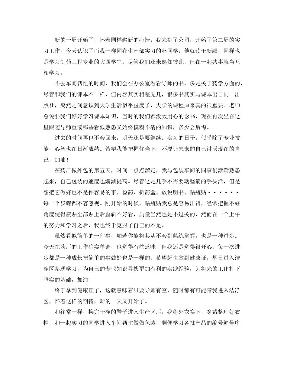 药厂车间日常工作总结_第2页