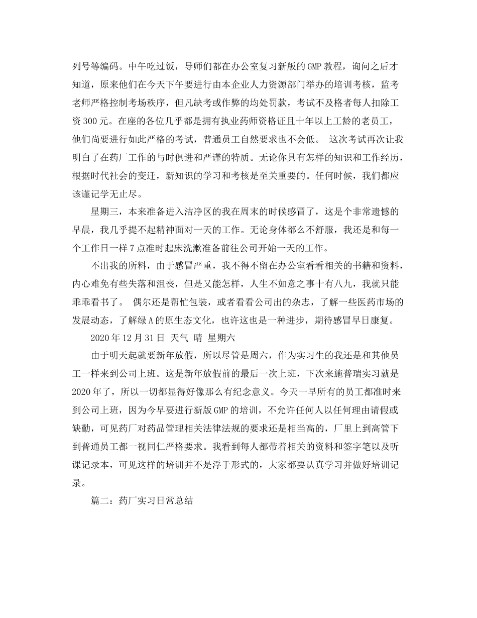 药厂车间日常工作总结_第3页