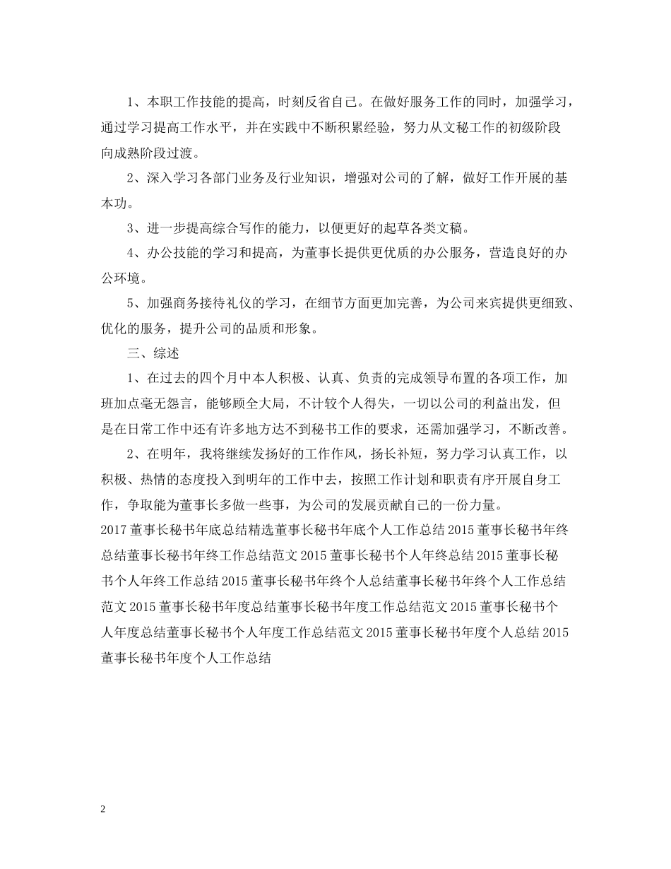 董事长秘书个人年底工作总结2_第2页