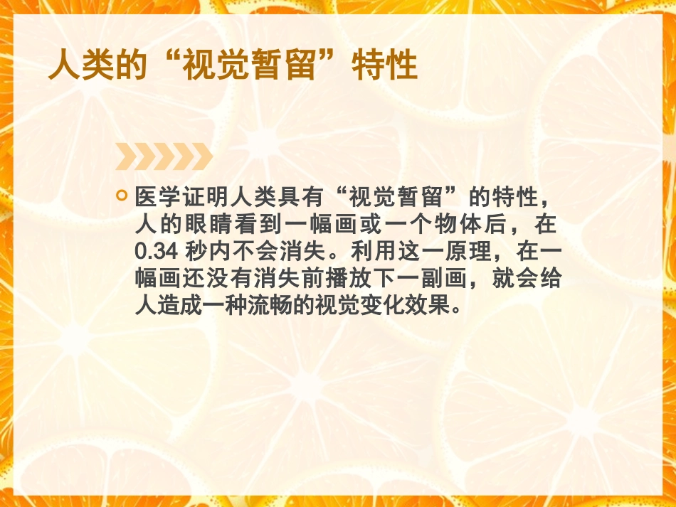 第一课认识动画 (2)_第3页