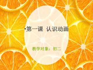 第一课认识动画 (2)