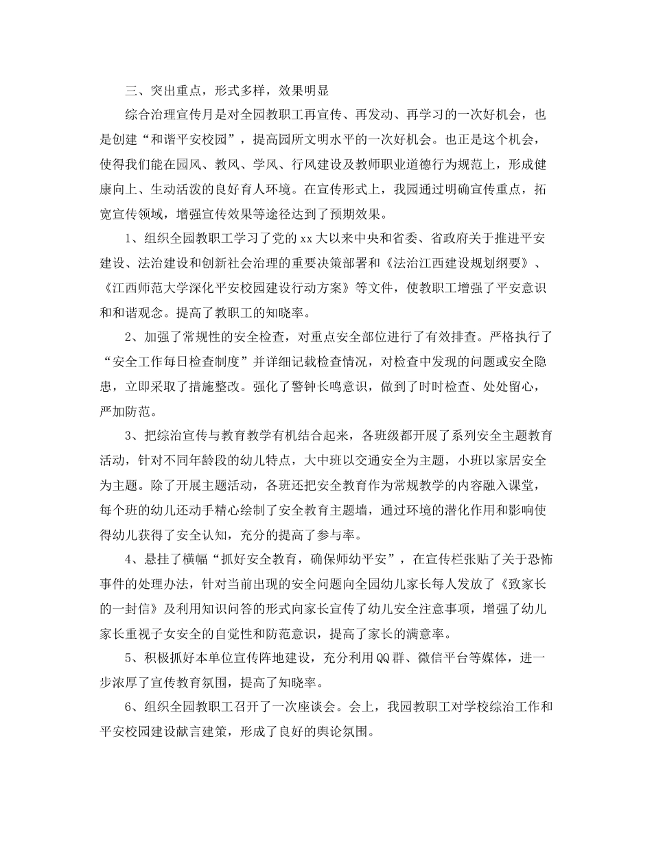 开展幼儿园安全生产月活动总结_第2页