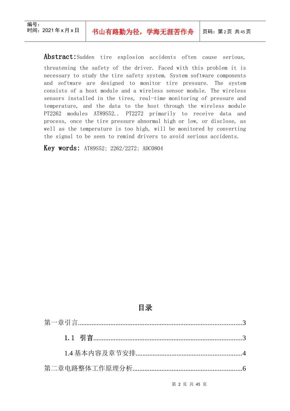 基于单片机AT89S52的汽车胎压监测系统TPMS_第2页