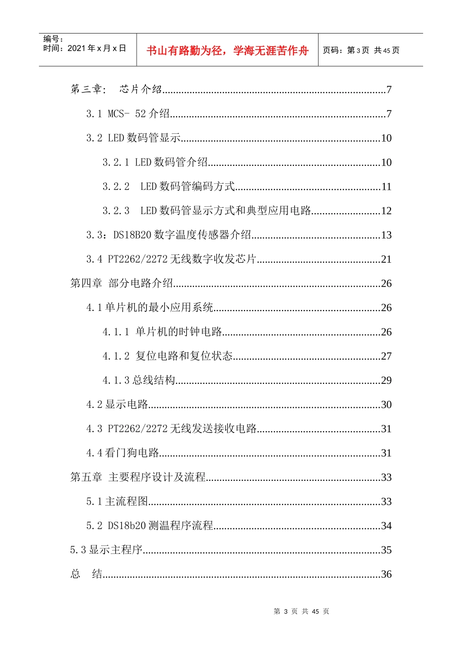 基于单片机AT89S52的汽车胎压监测系统TPMS_第3页