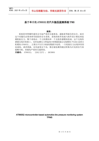 基于单片机AT89S52的汽车胎压监测系统TPMS