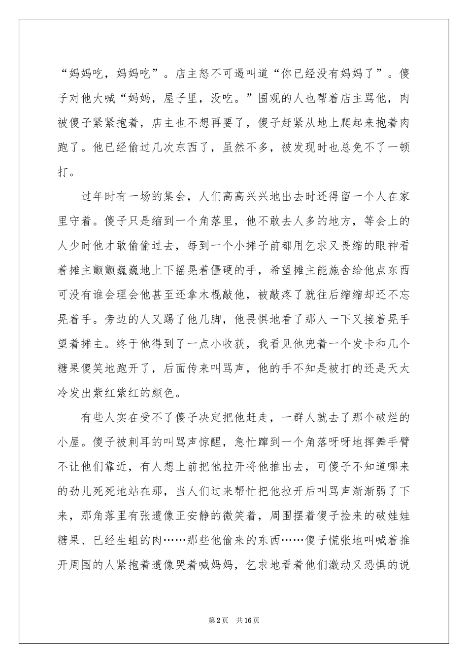 关于高中作文锦集九篇_第2页